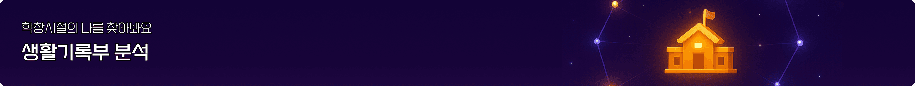 student_record_analysis_banner